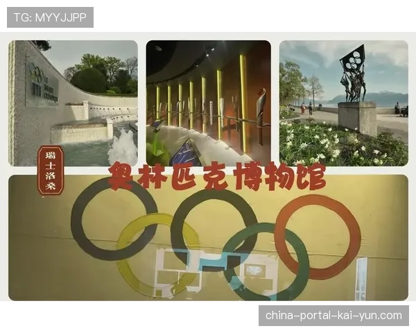国际奥委会奥林匹克文化遗产展览在洛桑开幕，展示百年奥运火炬